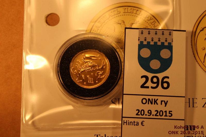 k-0296-a.jpg - Kohde 296, lhthinta: 105 € 25 rbl 2005 Y#922 Au, 3,2g/999, BU, Signs of Zodiac, kapseli, tod., kunto: 9