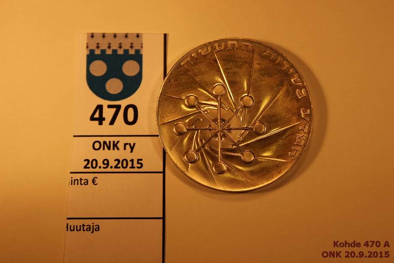 k-0470-a.jpg - Kohde 470, lhthinta: 10 € / myyntihinta: 22 € Israel 10 lirot 1971 KM#58 Ag, 26g/900, Atomireaktori, thti (Jerusalem), kunto: 8