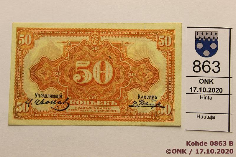 k-0863-b.jpg - Kohde 863 (kuva 2/2), lhthinta: 5 € / ei tarjouksia 50 kop 1918(-20) P#S1244, kunto: 7