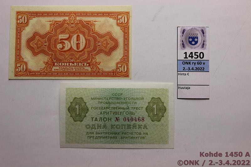 k-1450-a.jpg - Kohde 1450 (kuva 1/2), lhthinta: 10 € / myyntihinta: 16 € Venj + Huippuvuoret 50 ja 1 kop 1919, -78 P#S858 Siperia-Urals 50k -19; Huippuvuoret 1k, yhtin "Arktikugol" paikallisraha -78, kunto: 9