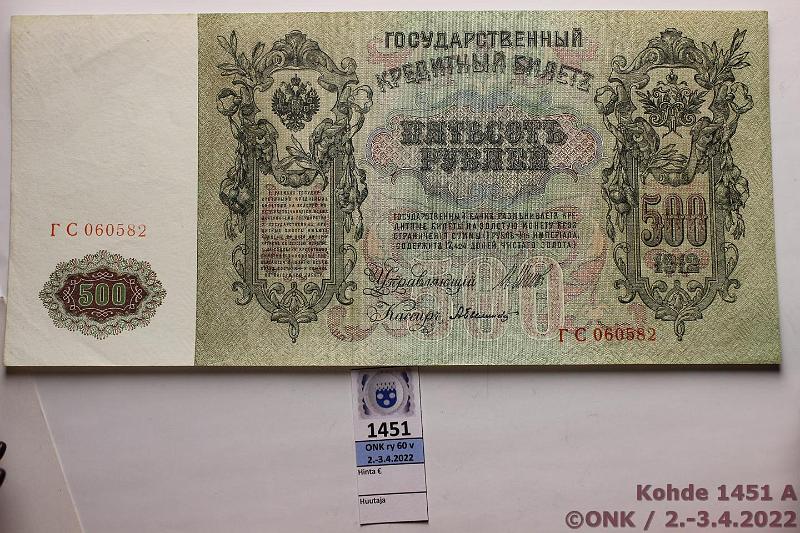 k-1451-a.jpg - Kohde 1451 (kuva 1/2), lähtöhinta: 10 € / myyntihinta: 10 € Venäjä 500 rpl 1912 P#14b Shipov- Bylinskij , siisti seteli, leima, kunto: 7