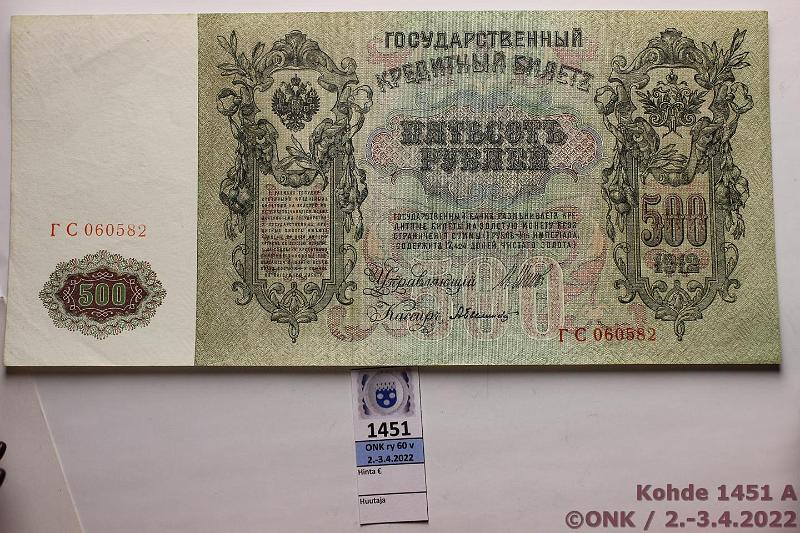 k-1451-a.jpg - Kohde 1451 (kuva 1/2), lhthinta: 10 € / myyntihinta: 10 € Venj 500 rpl 1912 P#14b Shipov- Bylinskij , siisti seteli, leima, kunto: 7