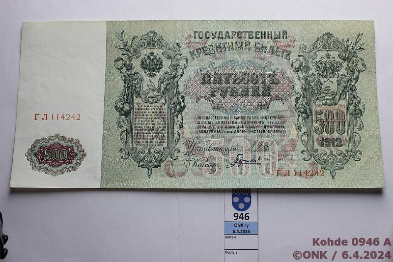 k-0946-a.jpg - Kohde 946 (kuva 1/2), l�ht�hinta: 10 &euro; / myyntihinta: 10 &euro; Ven�j�/NL 500 rpl 1912 P#14 ГЛ114242, hyv�kuntoinen, pient� pintaeloa, kunto: 7