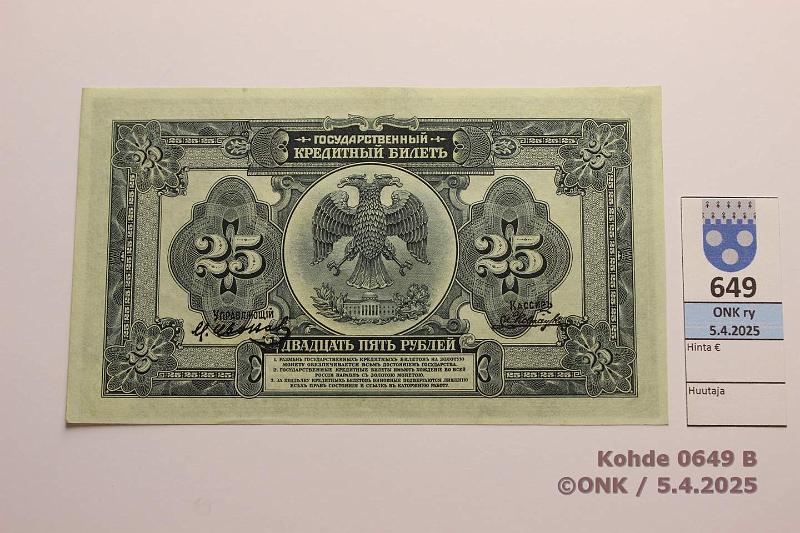 k-0649-b.jpg - Kohde 649 (kuva 2/2), lhthinta: 45 € / ei tarjouksia Venj 25 rpl 1918 P#39Aa, kunto: 9
