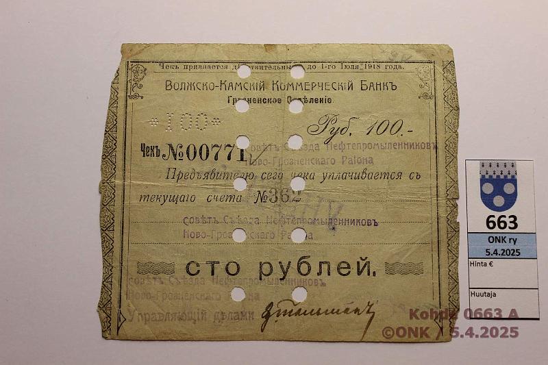 k-0663-a.jpg - Kohde 663 (kuva 1/2), lhthinta: 25 € / myyntihinta: 38 € North Caucasus 100 rpl 1918 P#S573x Volga-Kama Commercial Bank, virhe tekstiss, perf. *100* ja mittintilvistys, leimoja, kunto: 3