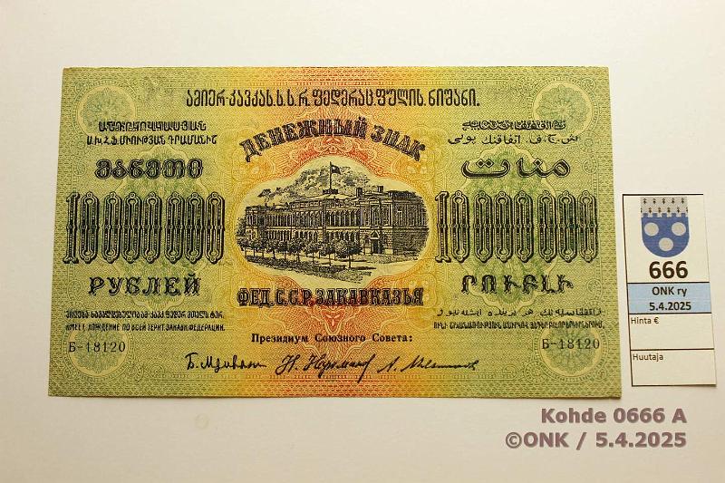 k-0666-a.jpg - Kohde 666 (kuva 1/2), lhthinta: 20 € / myyntihinta: 20 € Transcaucasia 10 000 000 rpl 1923 P#S631 Federation of Socialist Soviet Republics of Transcaucasia, kunto: 5