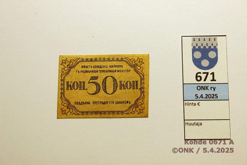 k-0671-a.jpg - Kohde 671 (kuva 1/2), lhthinta: 25 € / ei tarjouksia Transcaucasia 50 kop ND P#S728b Baku, ei taitteita, painumia, kunto: 8