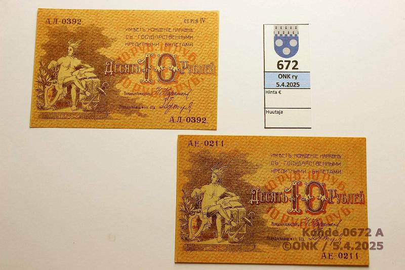 k-0672-a.jpg - Kohde 672 (kuva 1/2), lhthinta: 60 € / myyntihinta: 60 € Transcaucasia 10 rpl (2) 1918 P#S731 Baku, Serie IV ja ilman Serie, kunto: 9