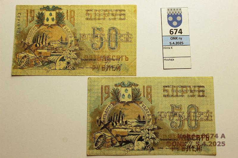 k-0674-a.jpg - Kohde 674 (kuva 1/2), lhthinta: 35 € / ei tarjouksia Transcaucasia 50 rpl (2) 1918 P#S733a, 773b Baku, ilman Serie ja SerieVII, kunto: 5