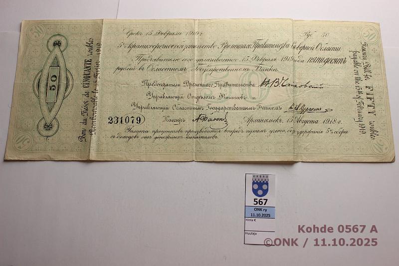 k-0567-a.jpg - Kohde 567 (kuva 1/2), lhthinta: 15 € / myyntihinta: 15 € Venj 50 rbl 1918 P#S126 Government of The North Region, kunto: 5